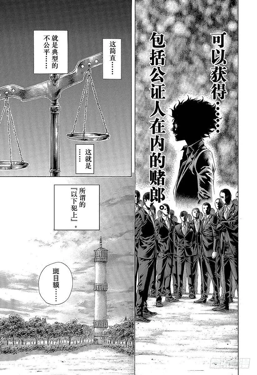 第473话 力量的动机 第18页