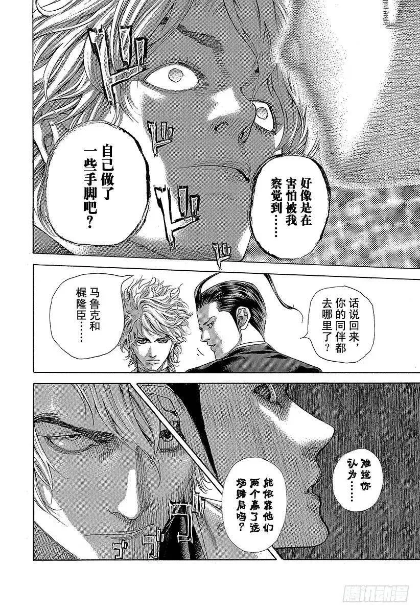 第473话 力量的动机 第23页