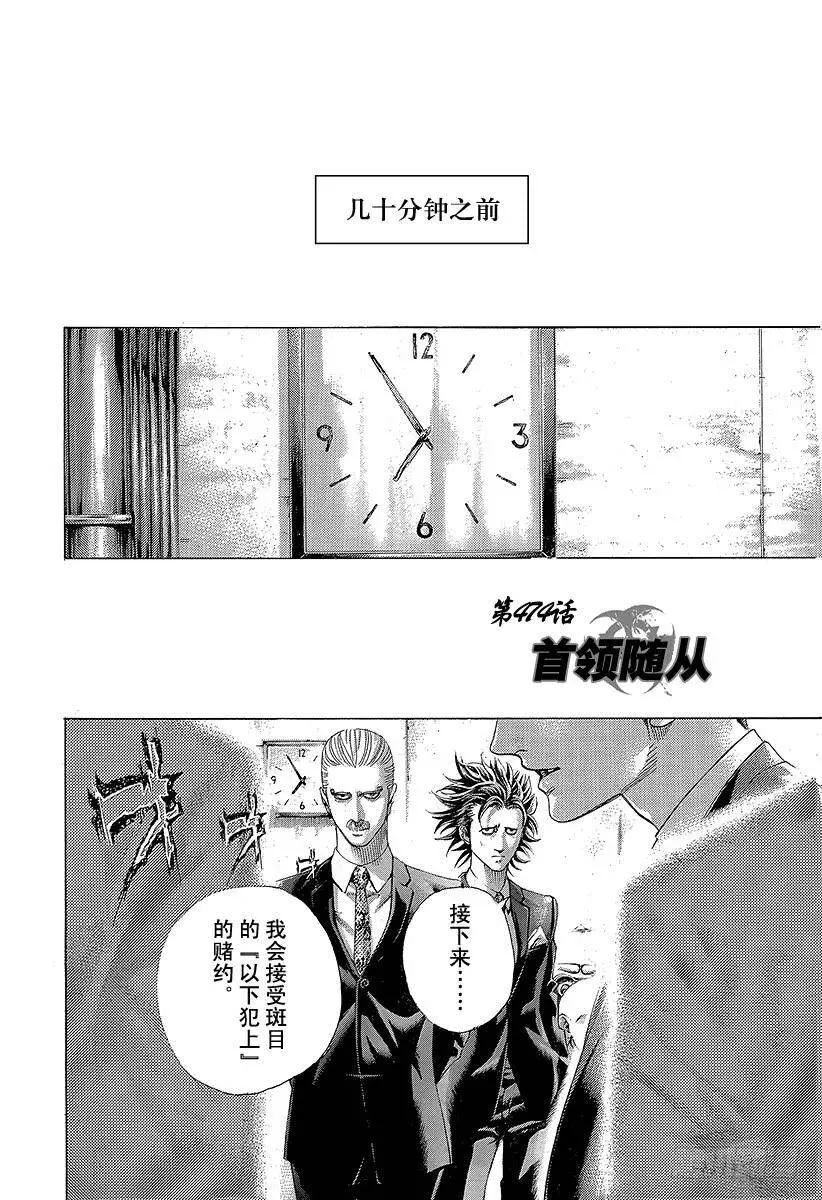 第474话 首领随从 第2页