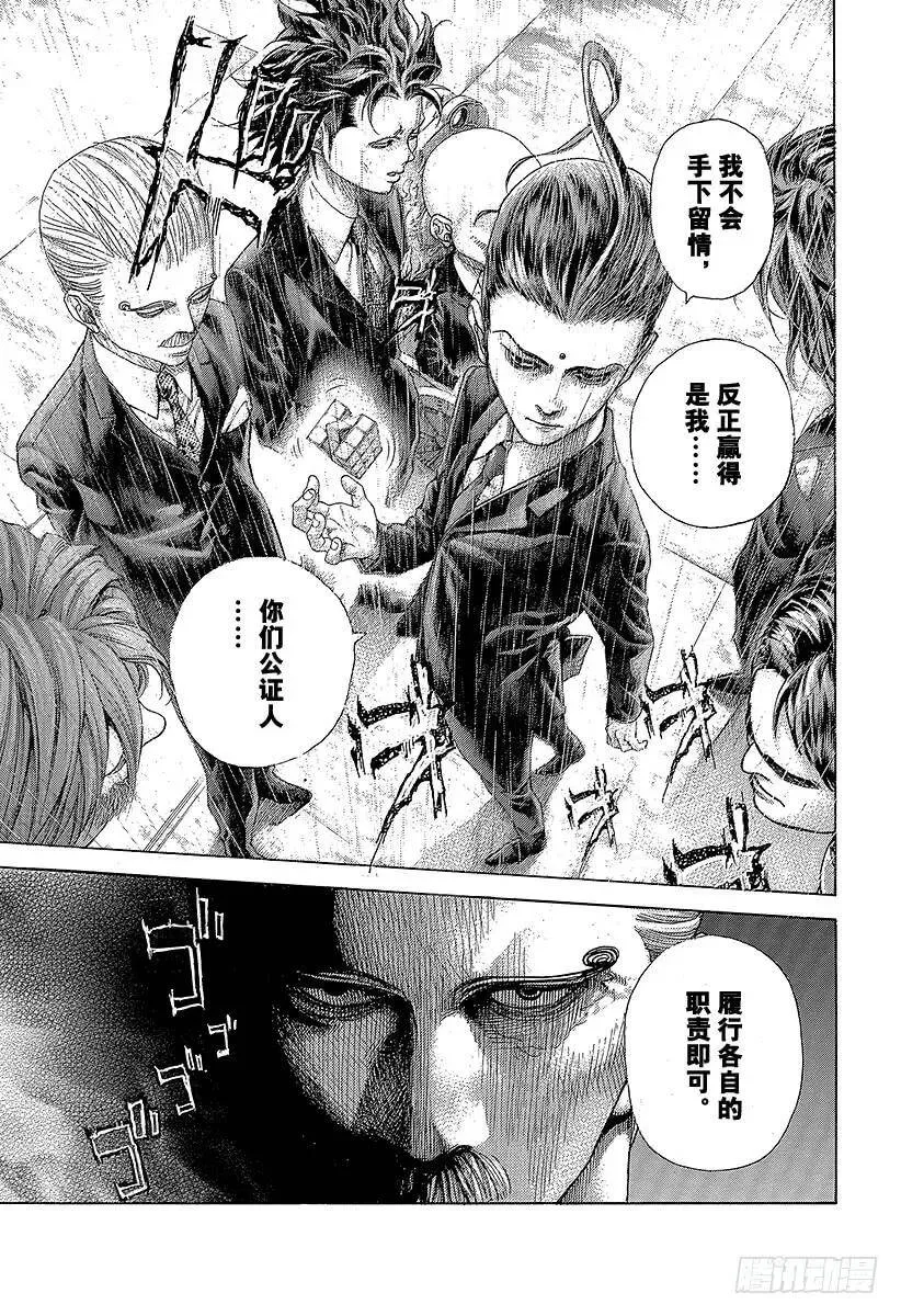 第474话 首领随从 第3页