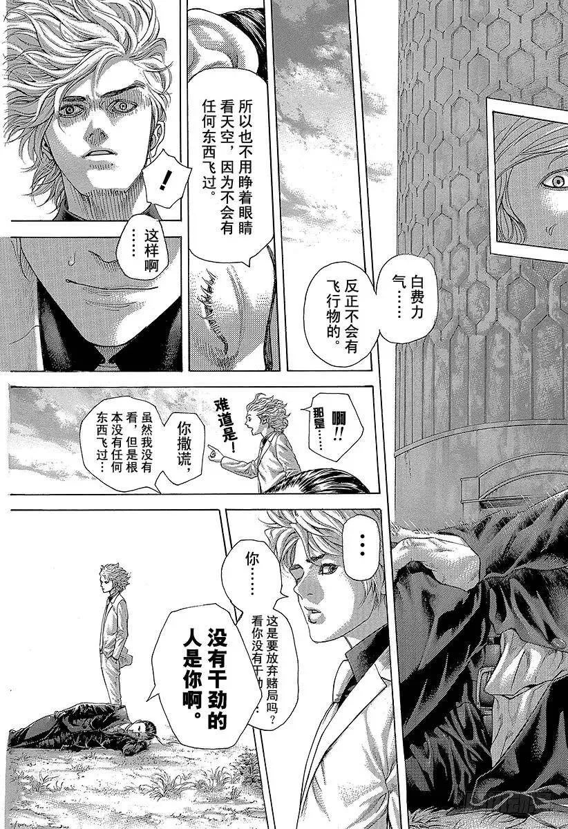 第474话 首领随从 第5页