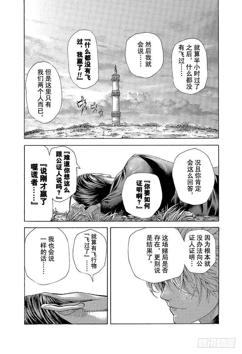 第474话 首领随从 第6页