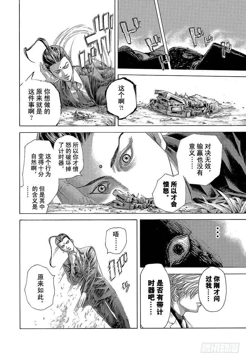 第474话 首领随从 第8页