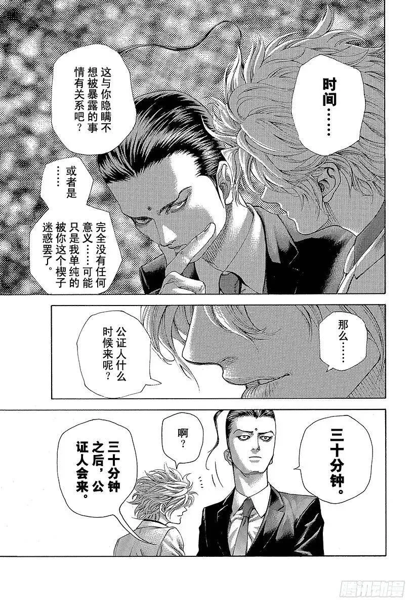 第474话 首领随从 第9页
