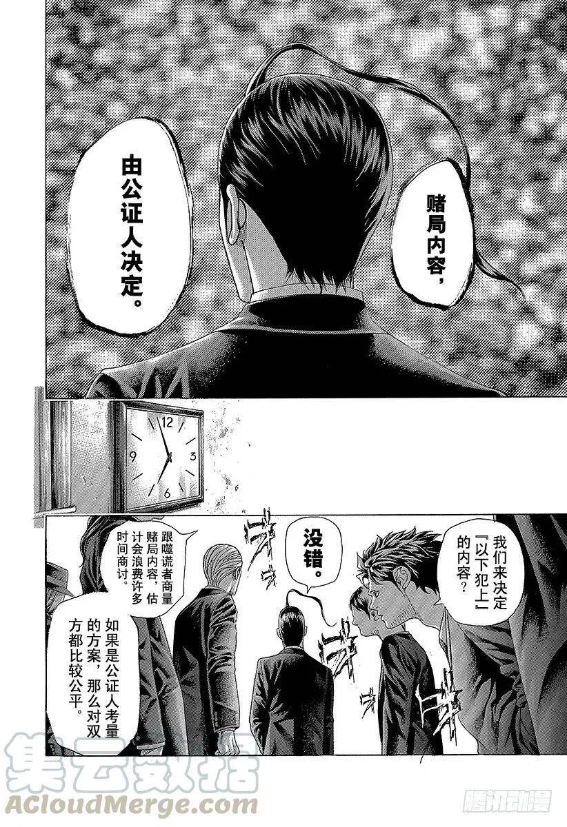 第474话 首领随从 第10页