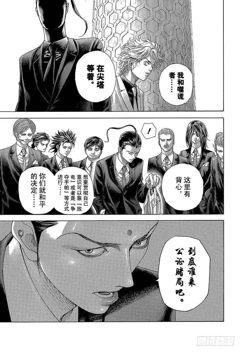第474话 首领随从 第11页