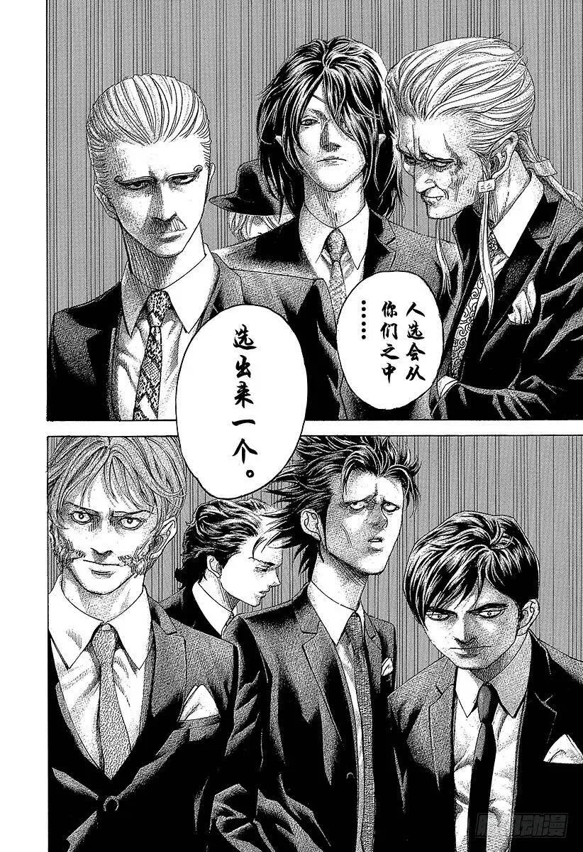 第474话 首领随从 第12页