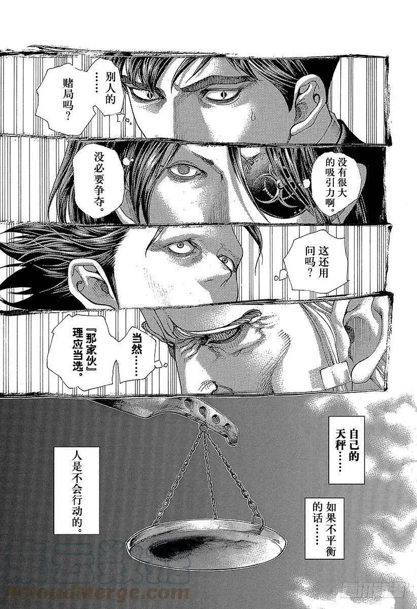 第474话 首领随从 第13页