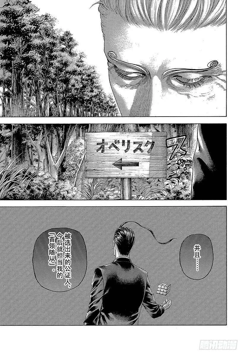 第474话 首领随从 第15页