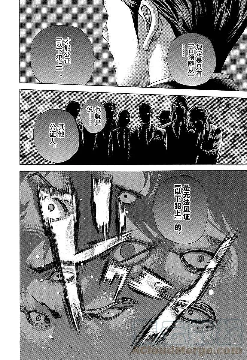 第474话 首领随从 第16页