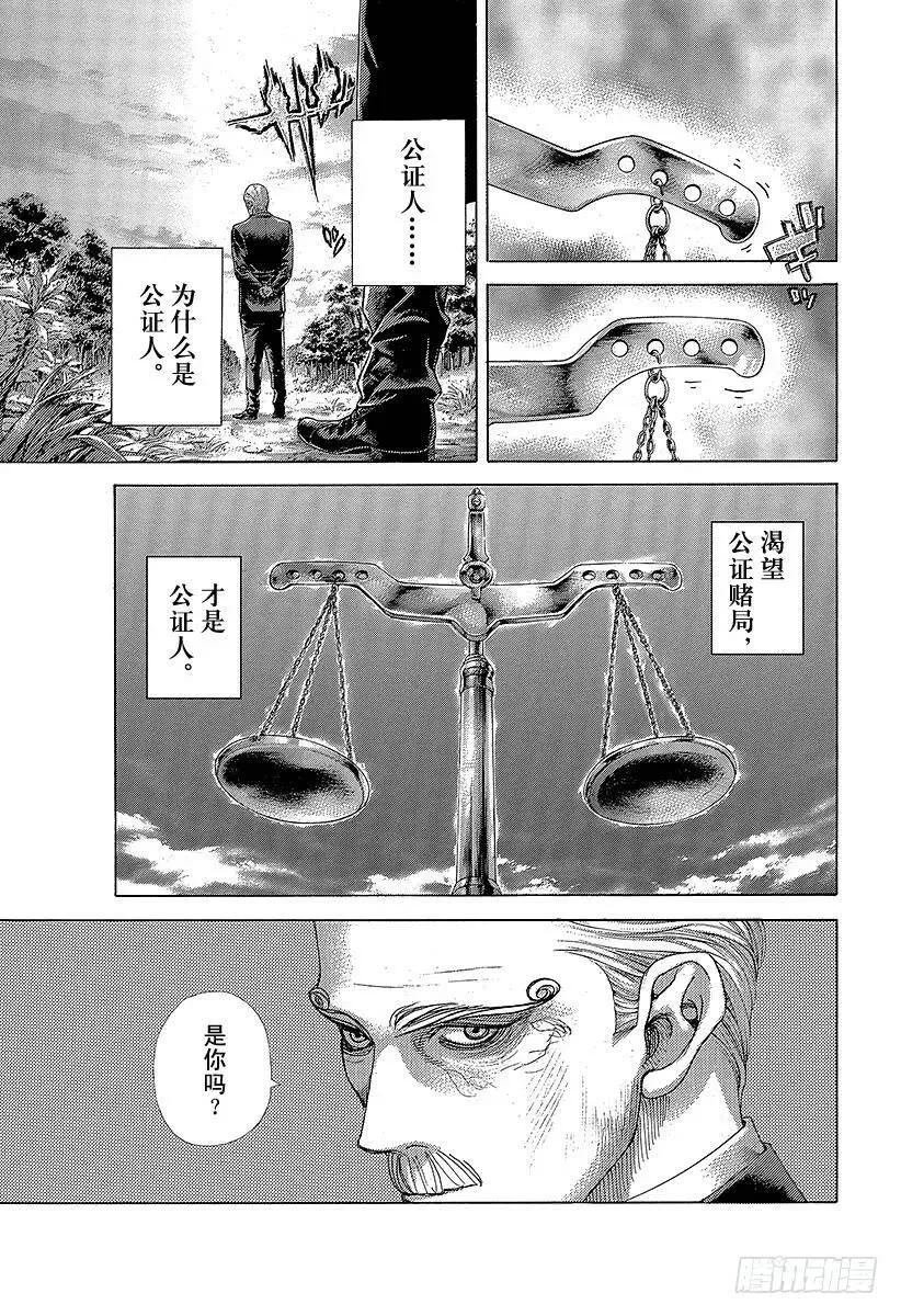 第474话 首领随从 第17页