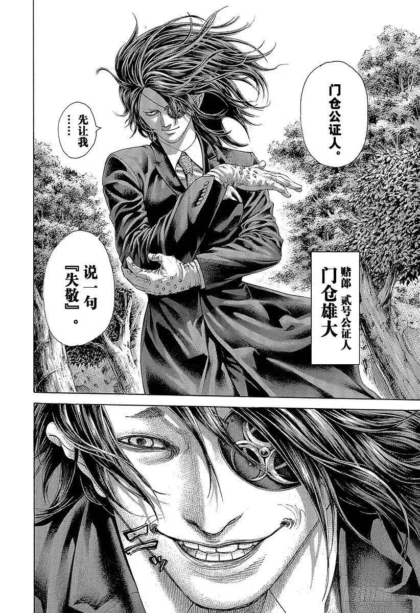 第474话 首领随从 第18页
