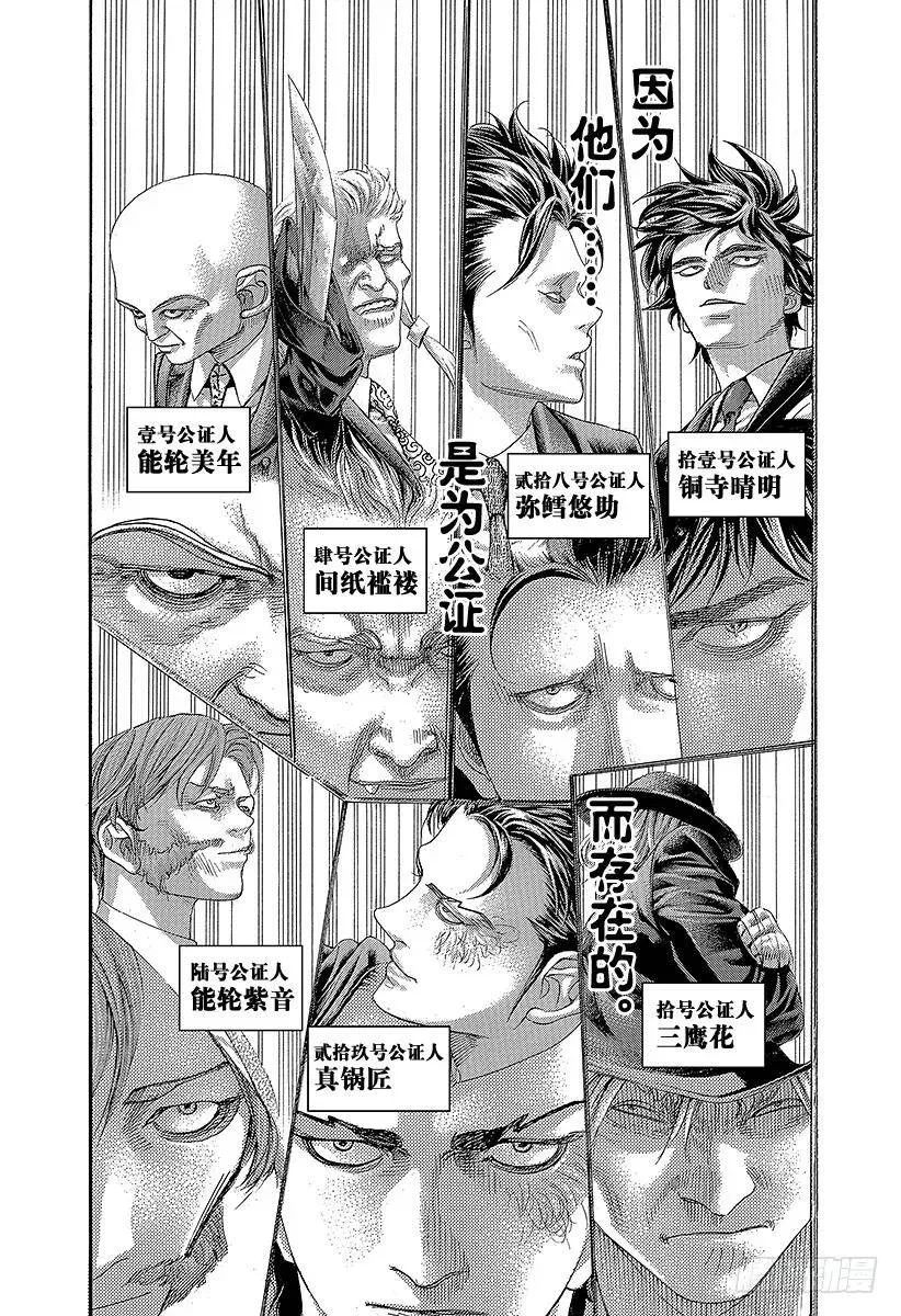 第474话 首领随从 第21页