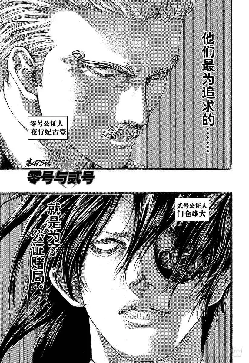 第475话 零号与贰号 第3页