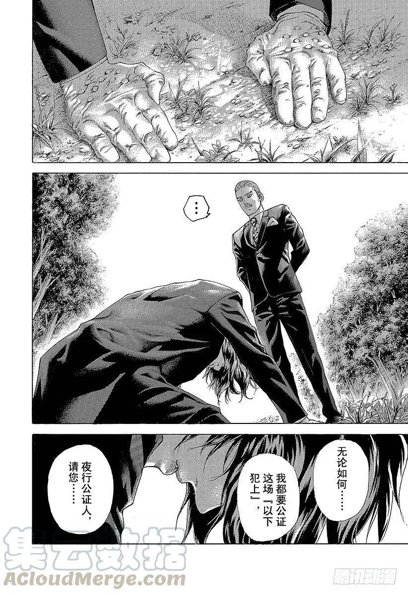 第475话 零号与贰号 第4页