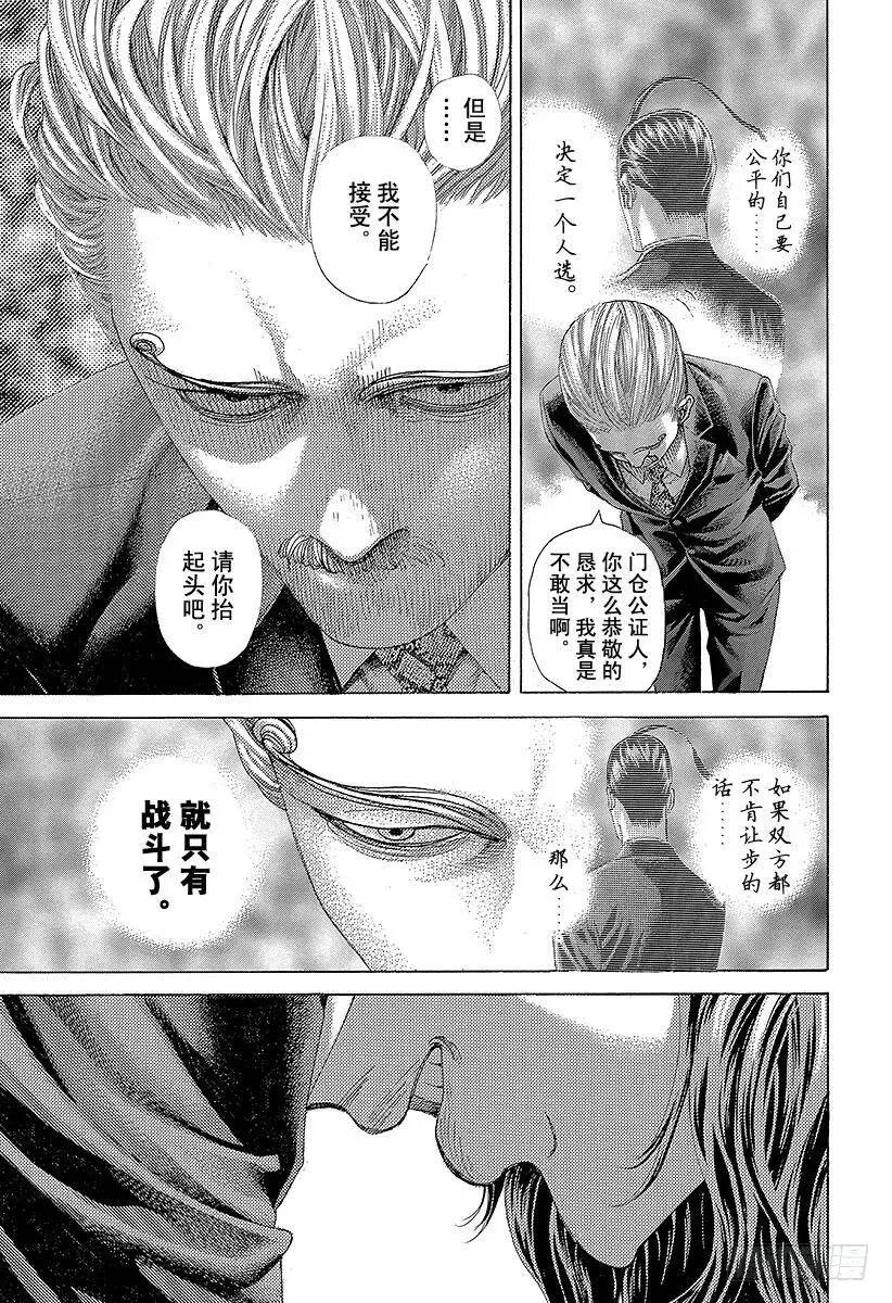 第475话 零号与贰号 第5页