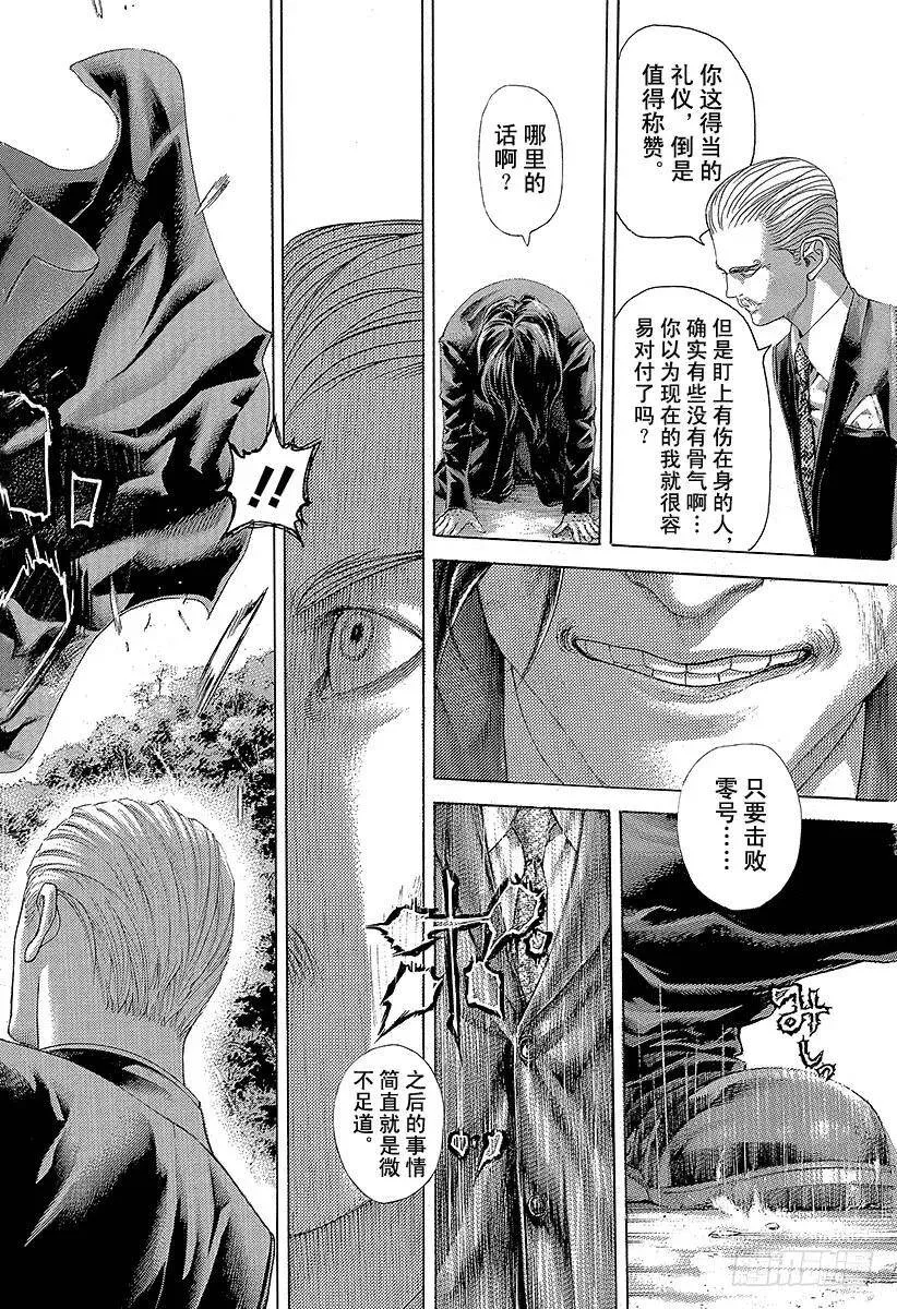 第475话 零号与贰号 第6页