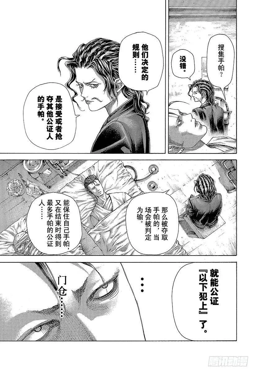 第475话 零号与贰号 第11页