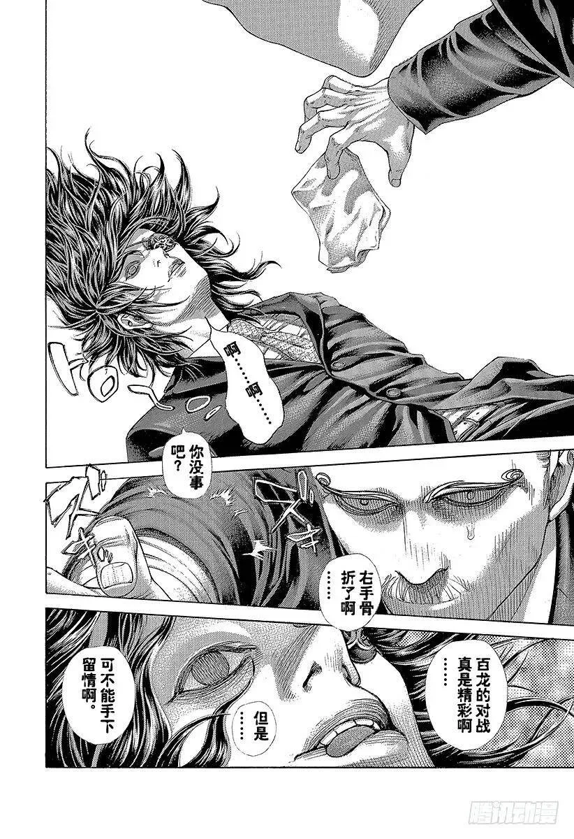 第475话 零号与贰号 第12页