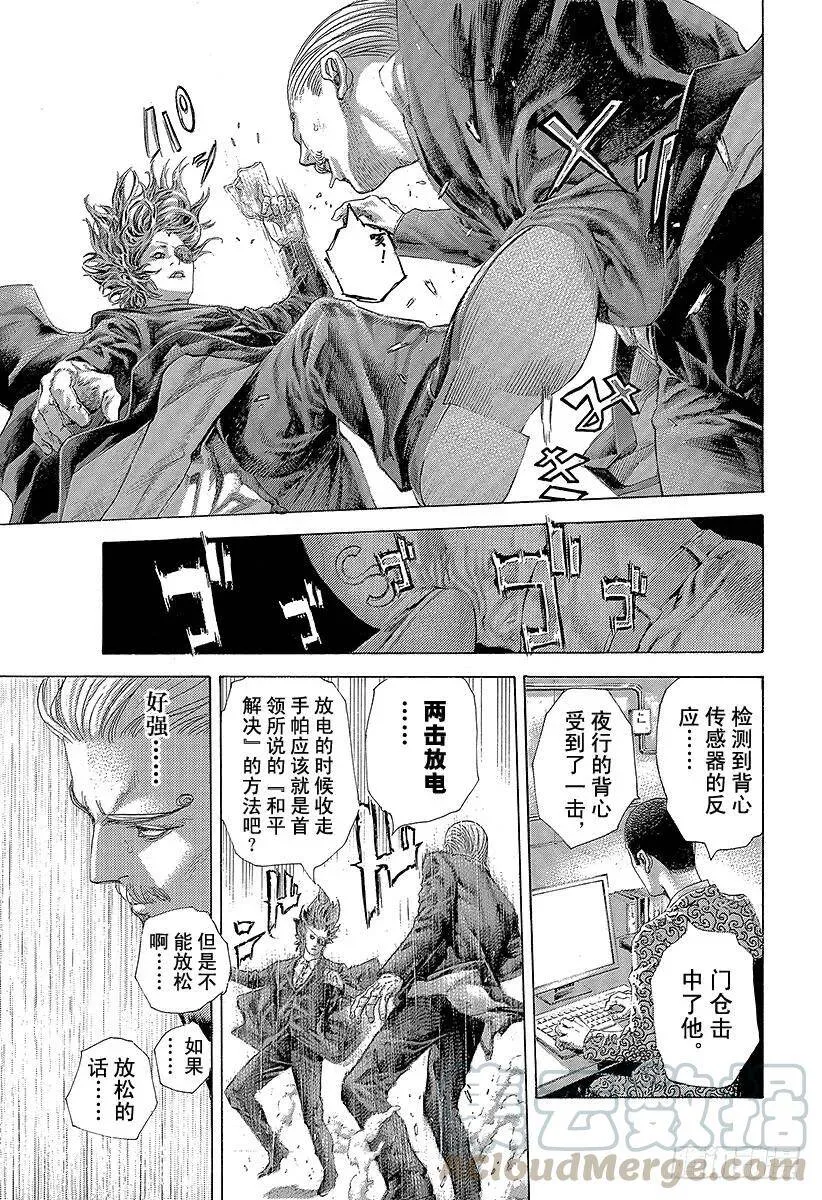 第475话 零号与贰号 第13页