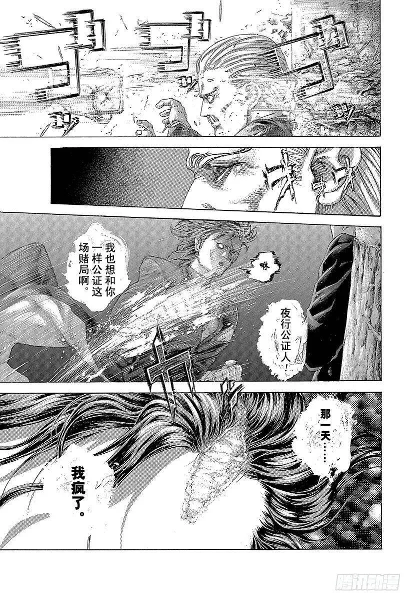 第475话 零号与贰号 第15页
