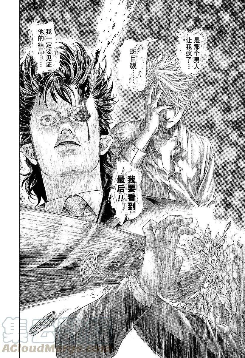 第475话 零号与贰号 第16页