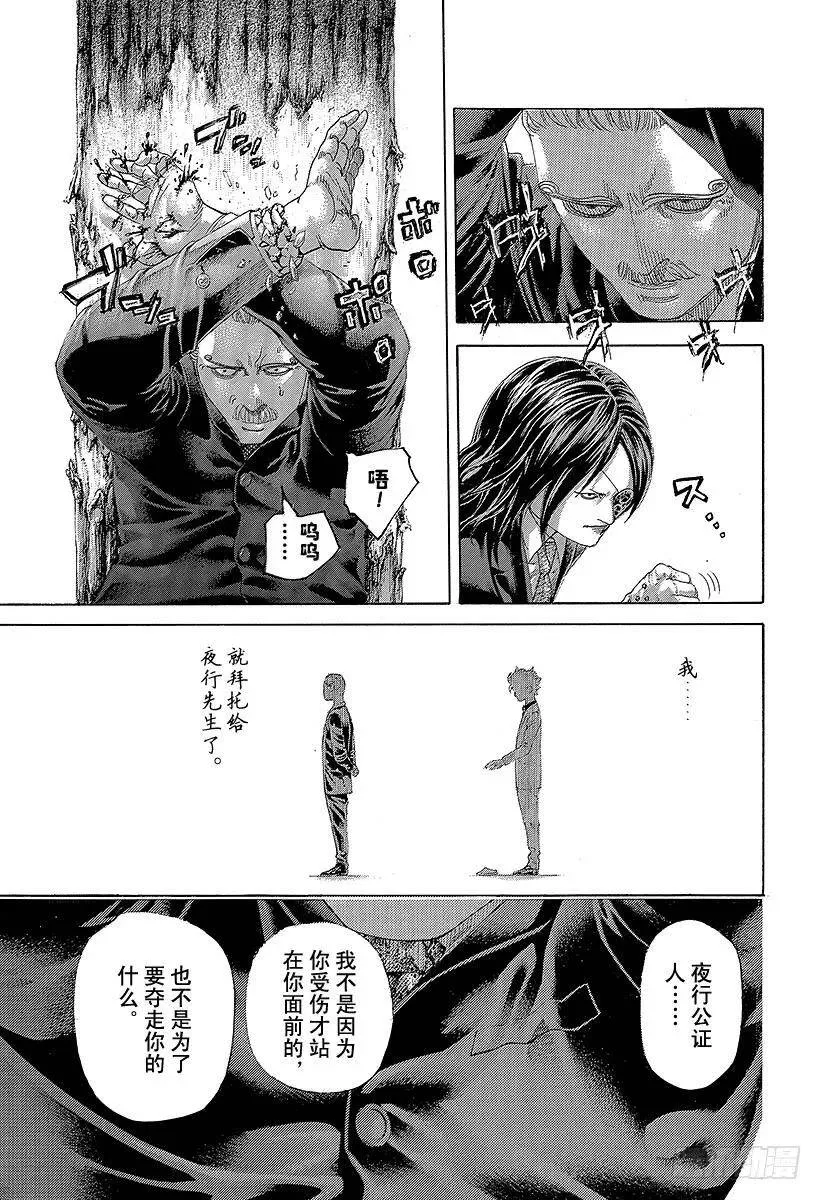 第475话 零号与贰号 第17页