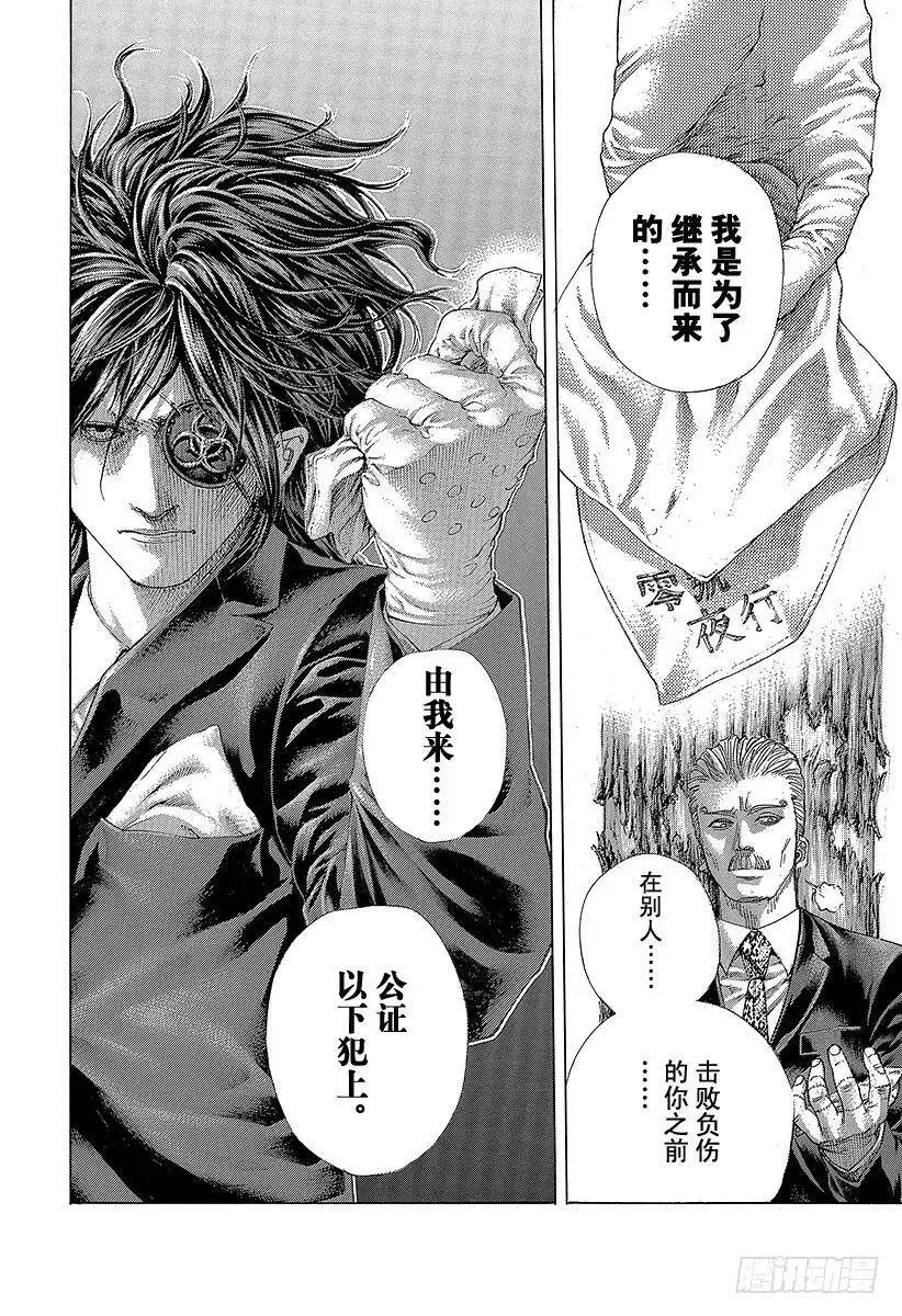 第475话 零号与贰号 第18页