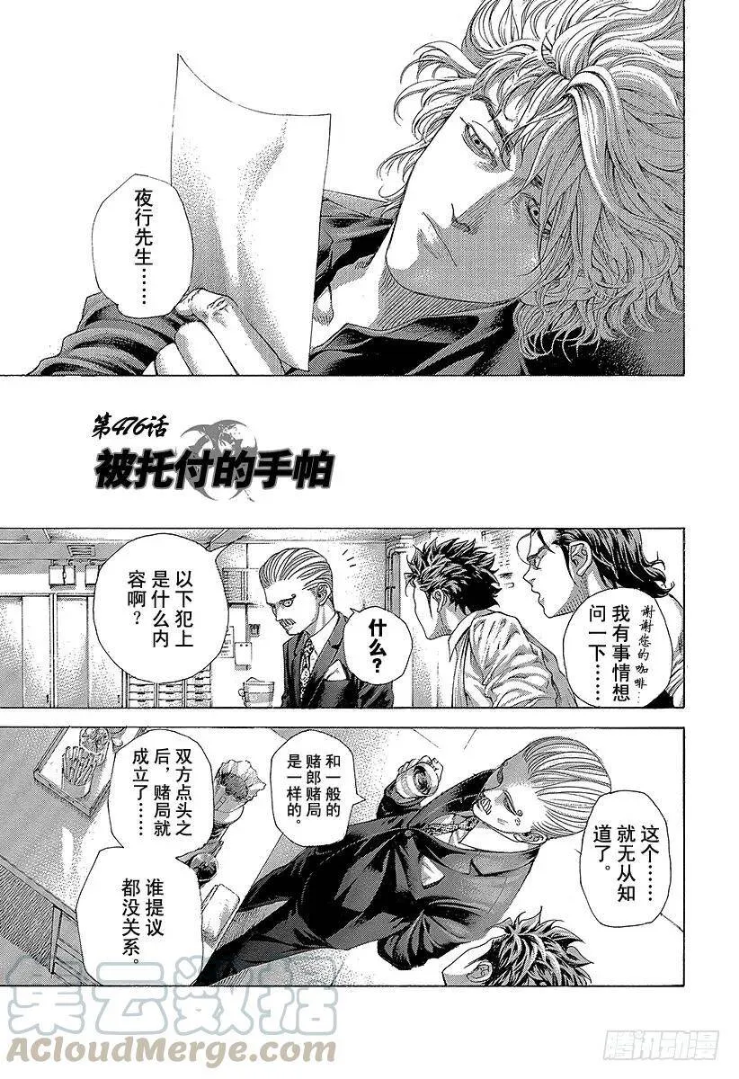 第475话 零号与贰号 第21页