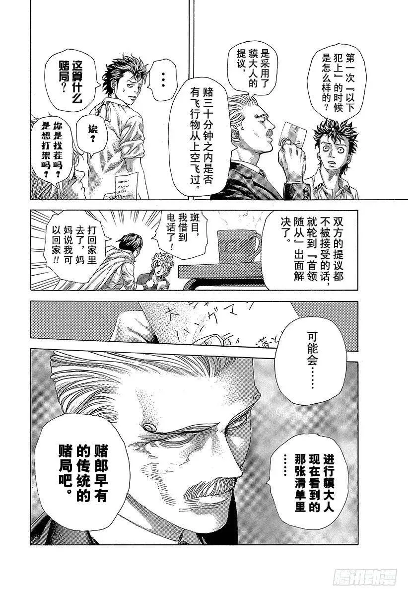 第475话 零号与贰号 第22页