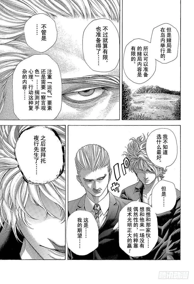 第476话 被托付的手帕 第3页