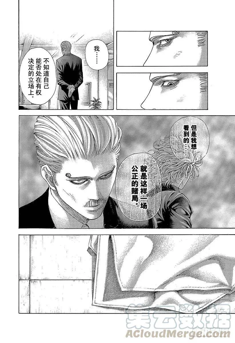 第476话 被托付的手帕 第4页