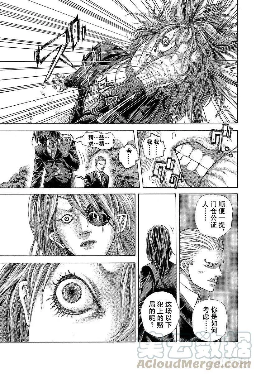 第476话 被托付的手帕 第7页