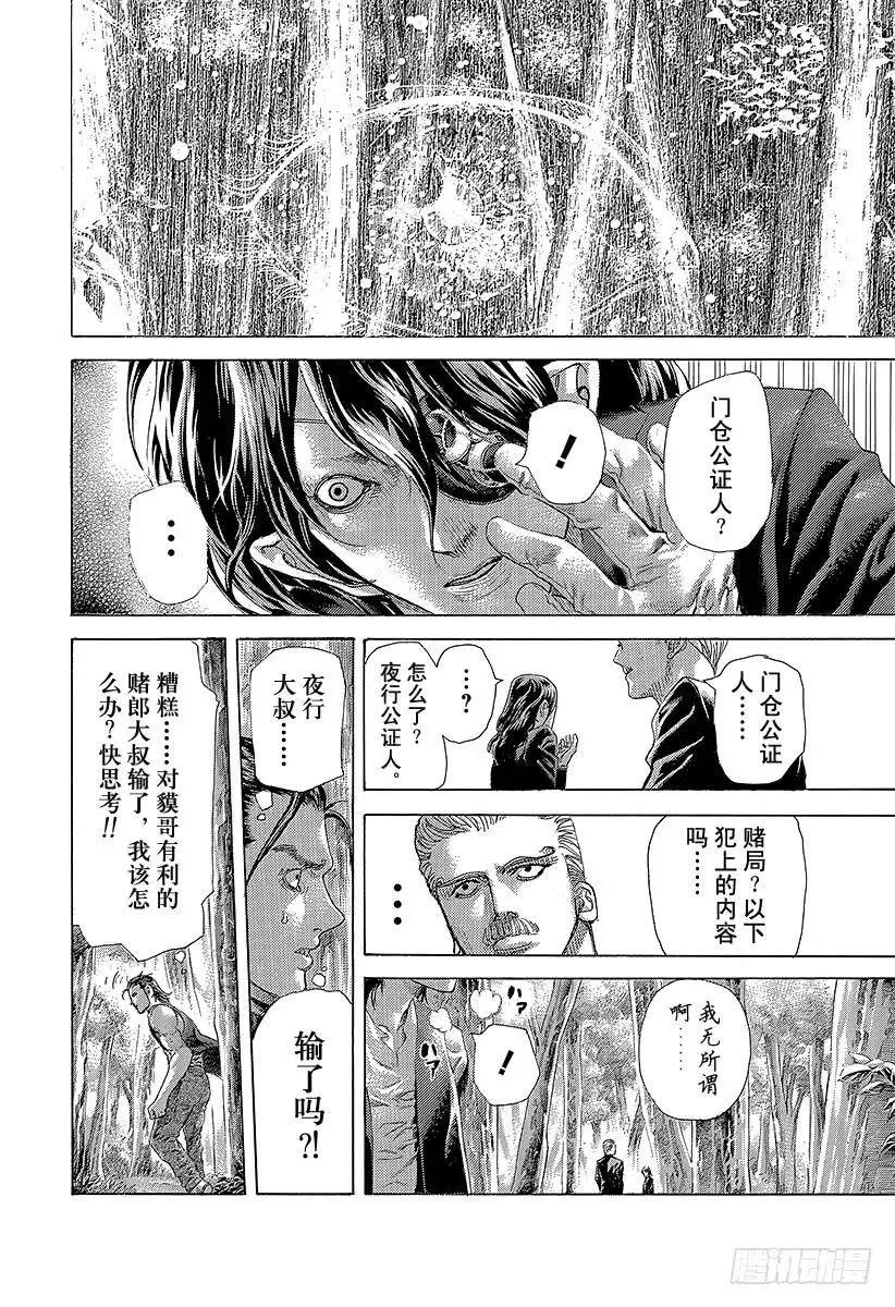 第476话 被托付的手帕 第8页