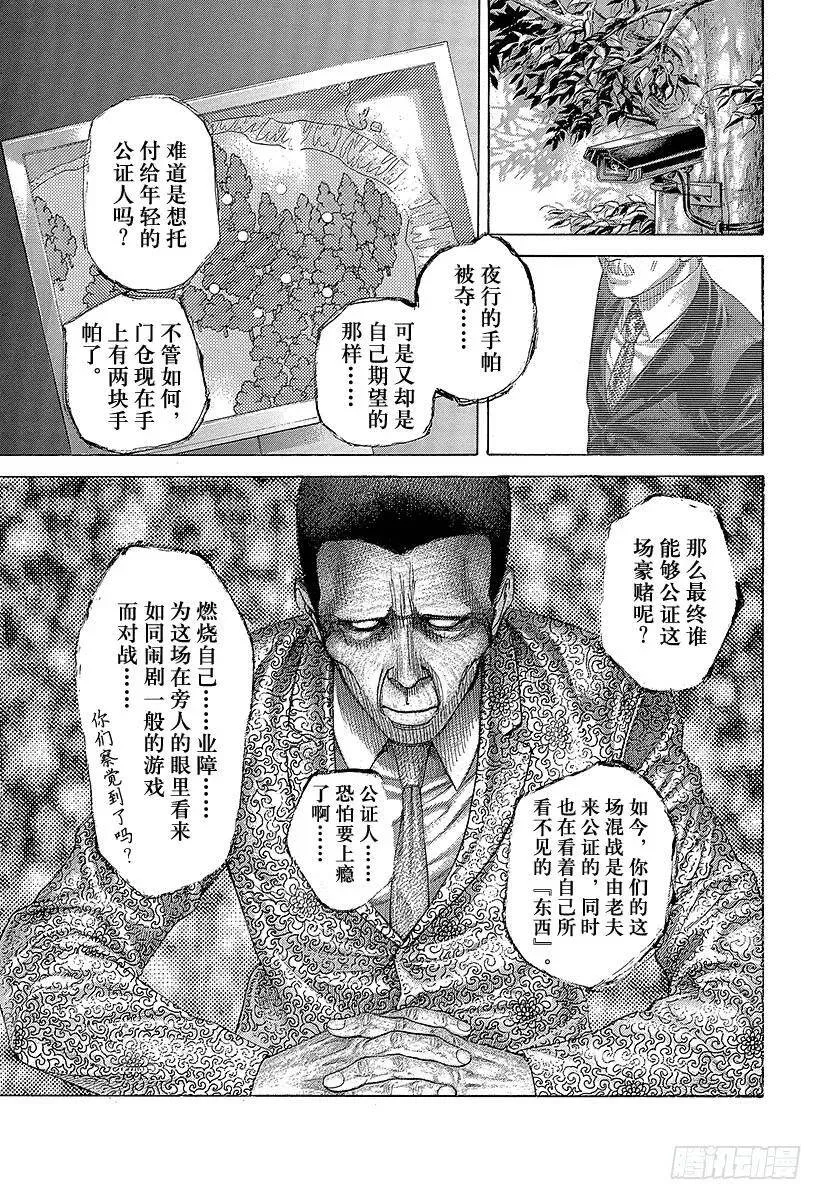 第476话 被托付的手帕 第9页