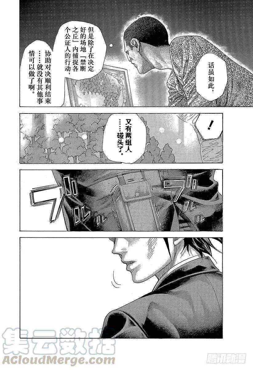 第476话 被托付的手帕 第10页