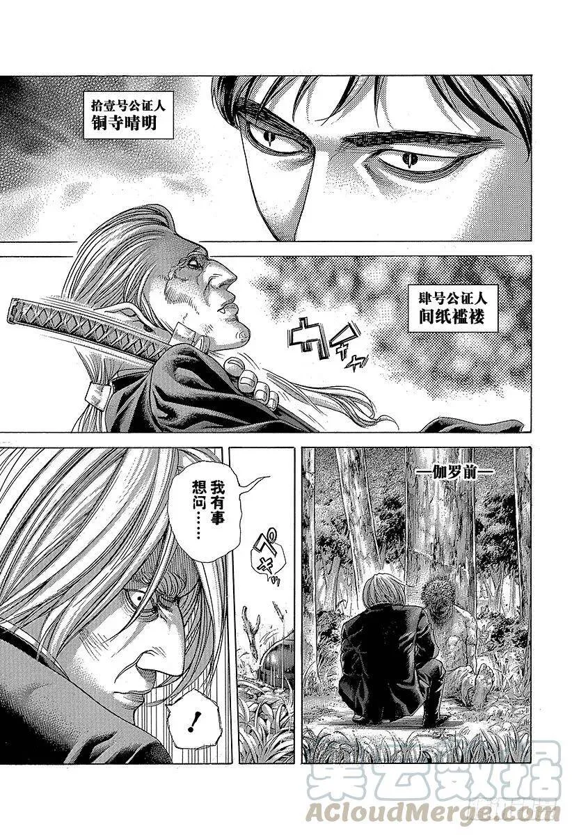 第476话 被托付的手帕 第13页