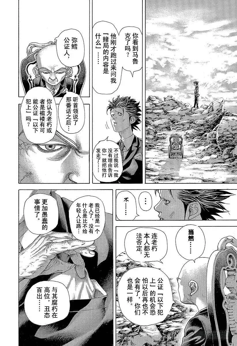 第476话 被托付的手帕 第14页