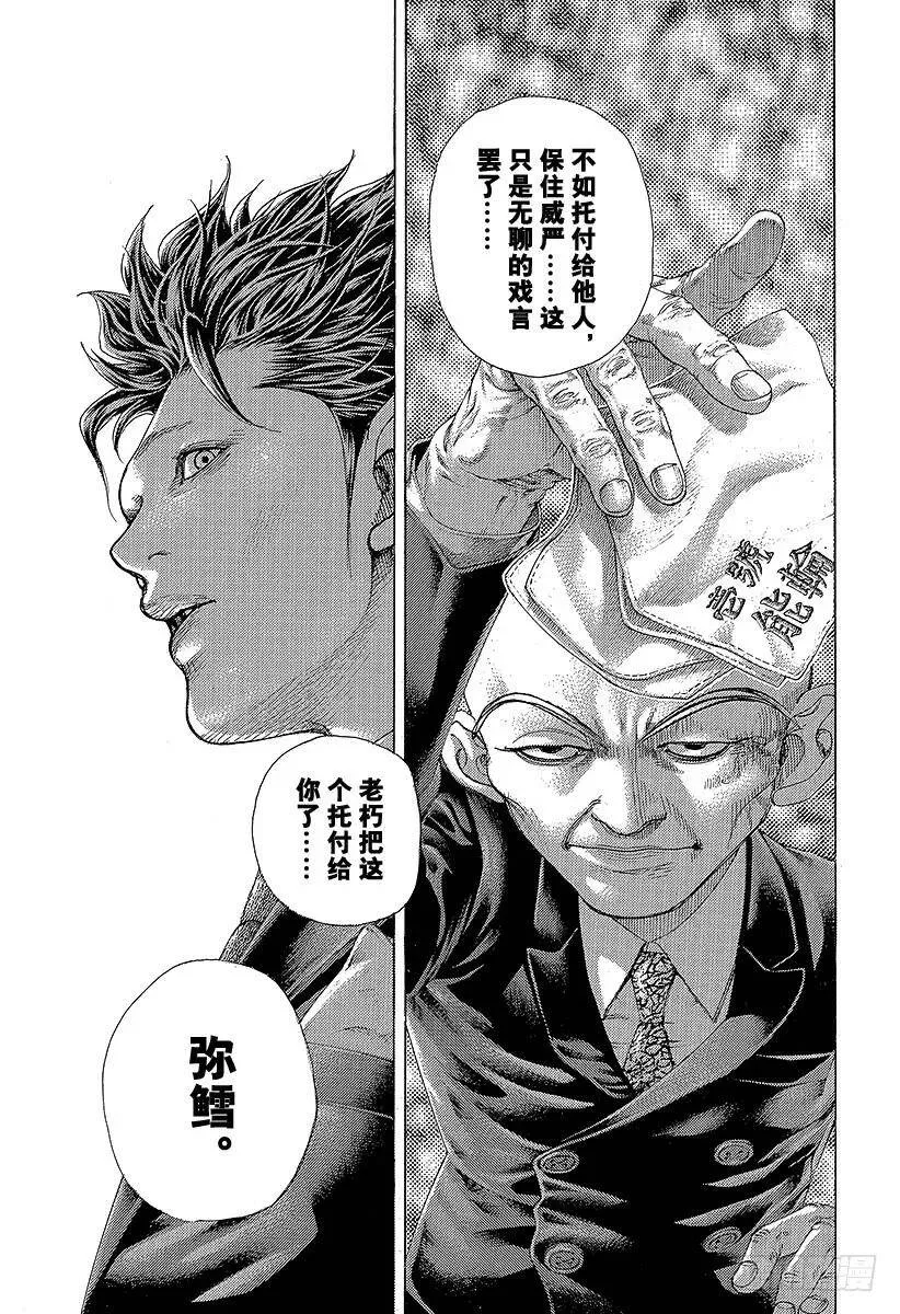 第476话 被托付的手帕 第15页