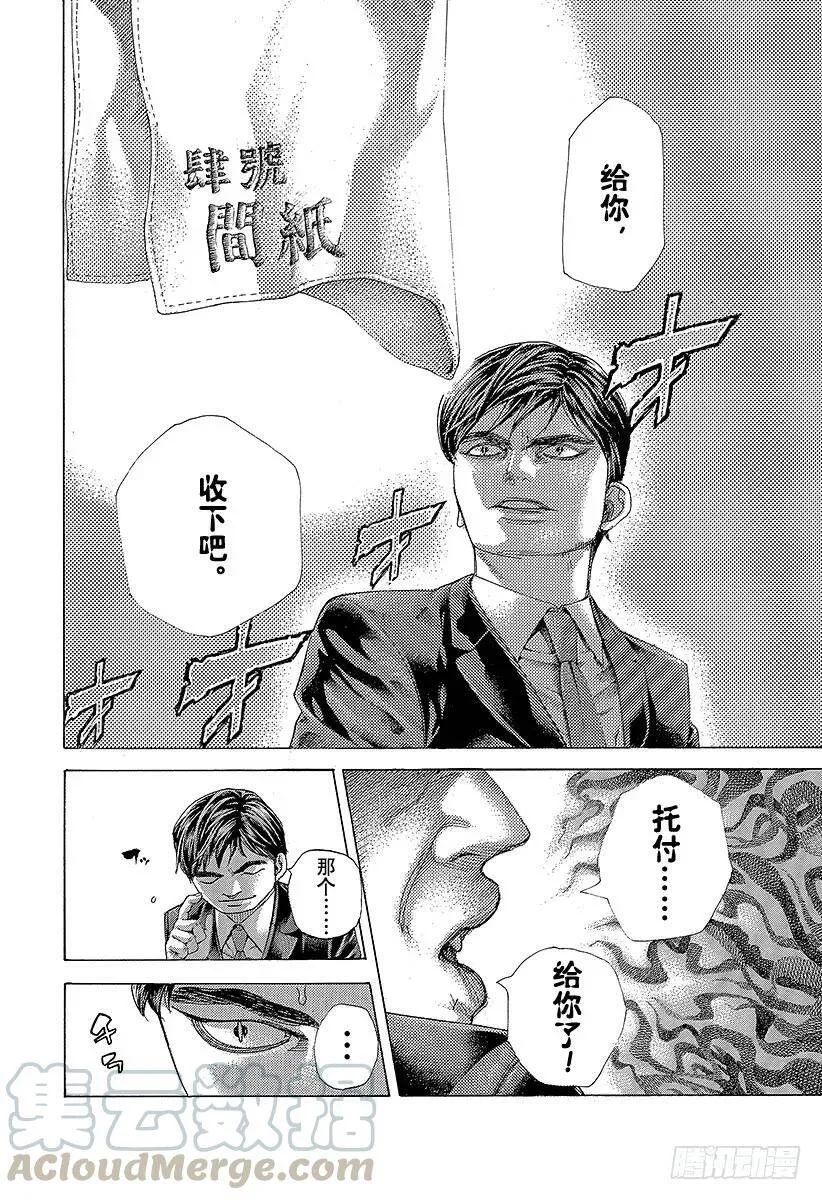 第476话 被托付的手帕 第16页
