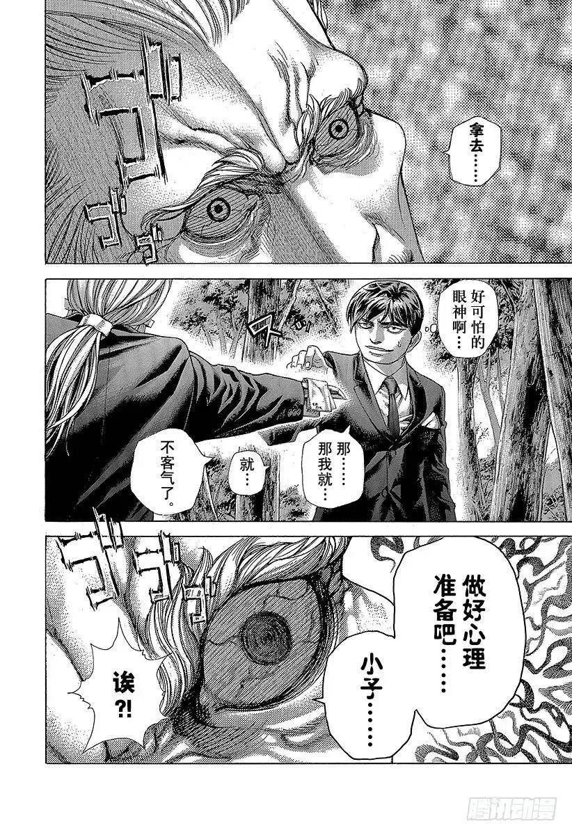 第476话 被托付的手帕 第18页