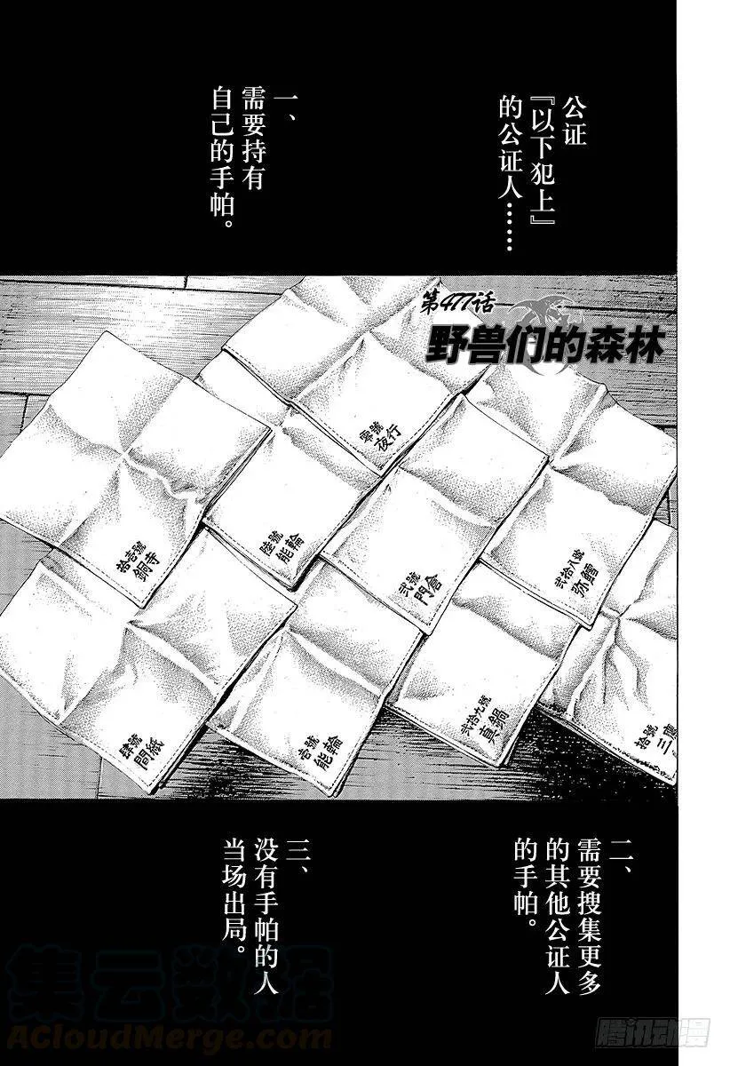 第476话 被托付的手帕 第20页