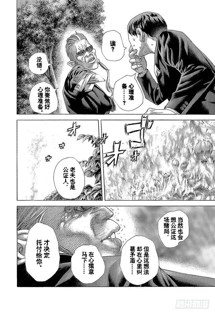 第476话 被托付的手帕 第21页
