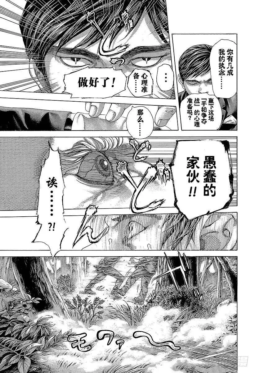 第477话 野兽们的森林 第3页