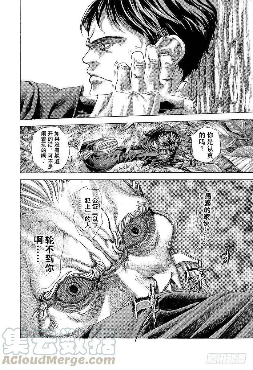 第477话 野兽们的森林 第4页
