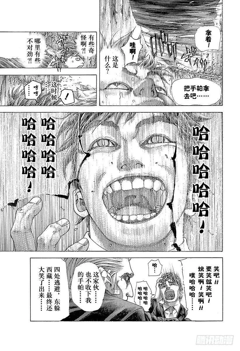 第477话 野兽们的森林 第5页