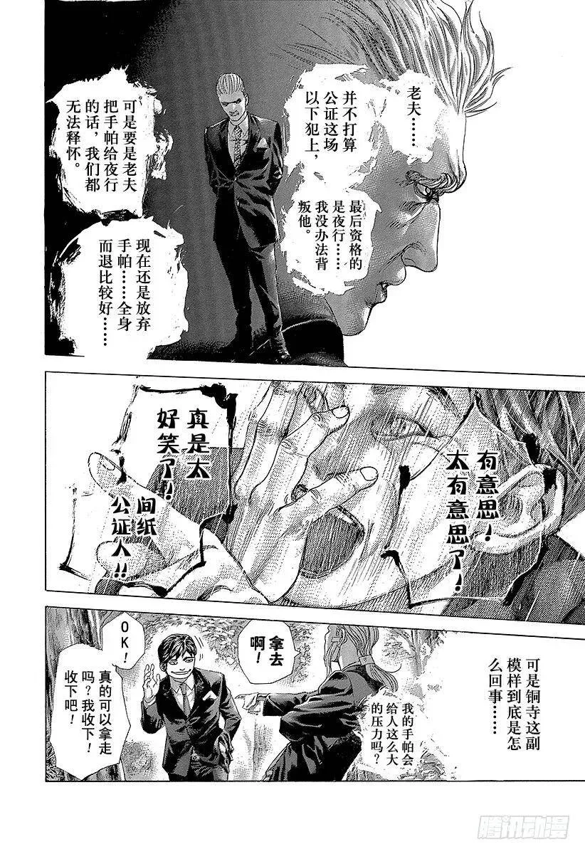 第477话 野兽们的森林 第6页