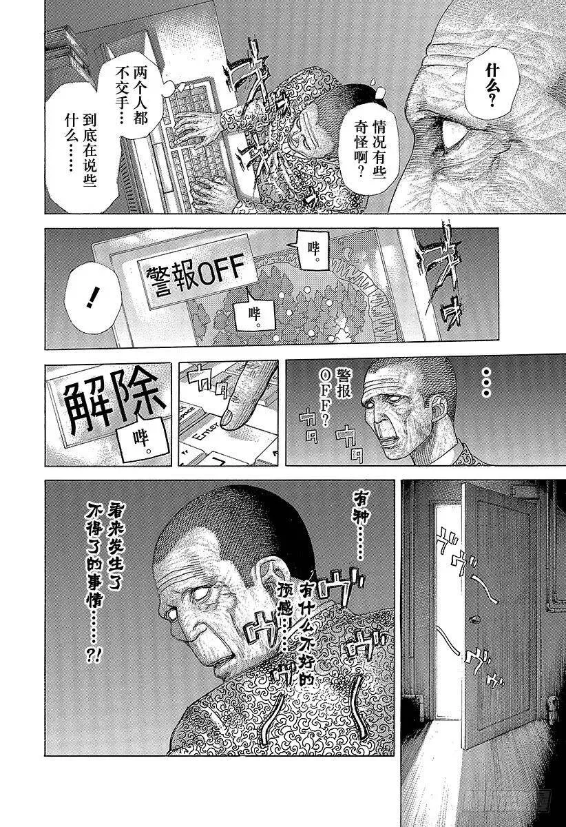 第477话 野兽们的森林 第8页