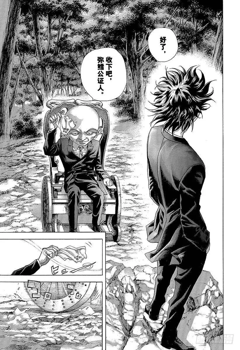 第477话 野兽们的森林 第9页
