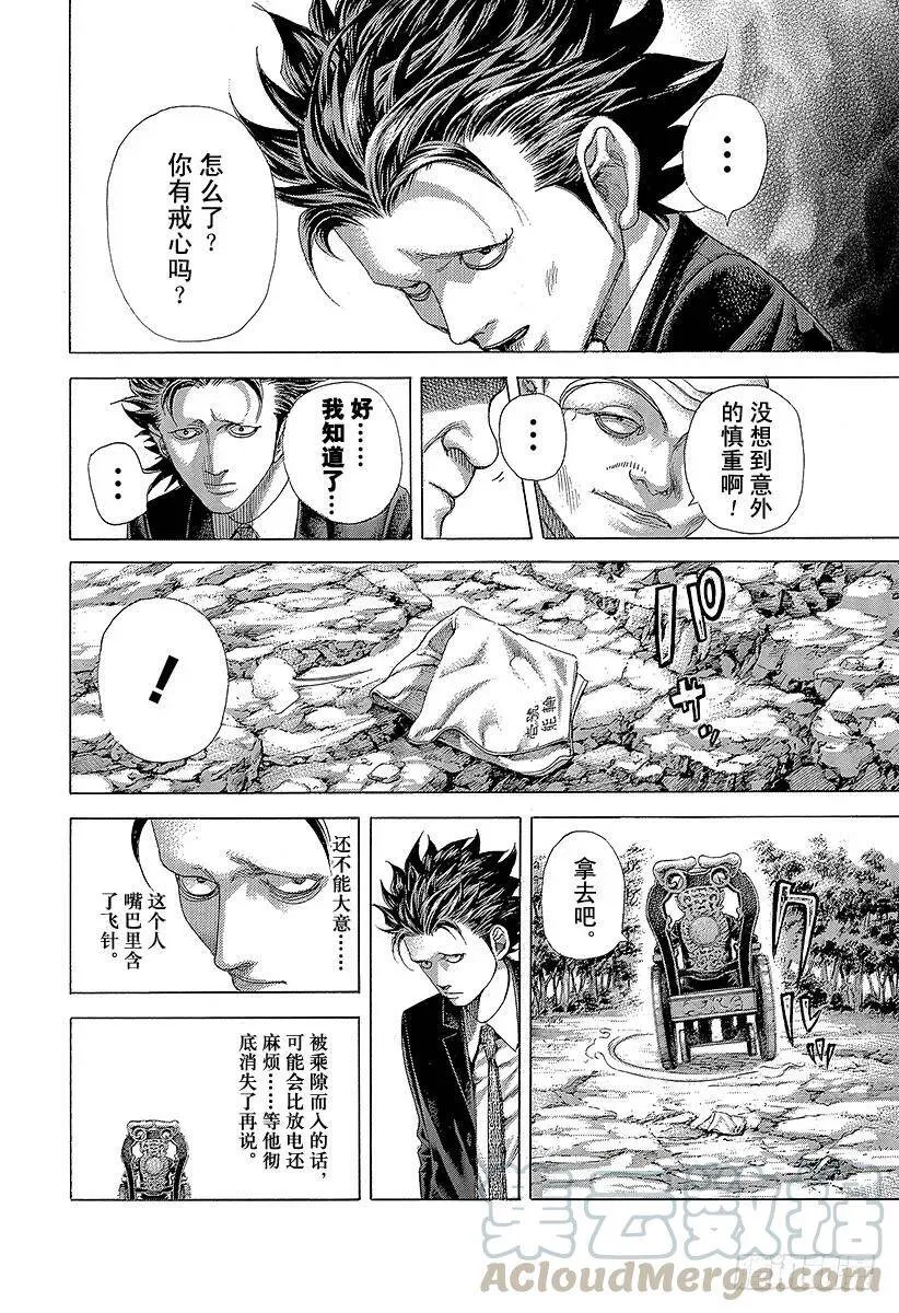 第477话 野兽们的森林 第10页
